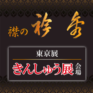 kinnshuutenn