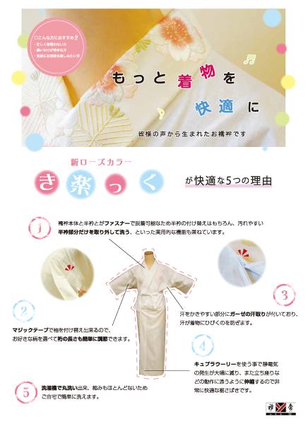 ローズカラー・き楽っく | 襟の衿秀 [公式]